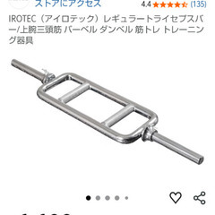 IROTEC アイロテック トライセプスバー カラー付き28mmの画像