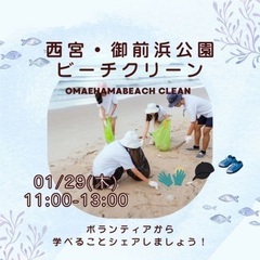 2026/1/29(木)ボランティア募集！【月1平日開催】…