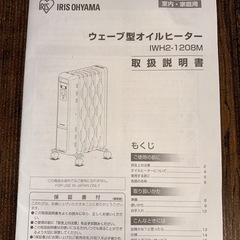 【中古】アイリスオーヤマ　オイルヒーターの画像