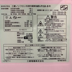 三菱ノンフロン冷凍冷蔵庫MR-P15X-Bの画像