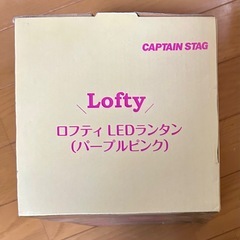 【新品】ロフティ LEDランタン （パープルピンク）の画像