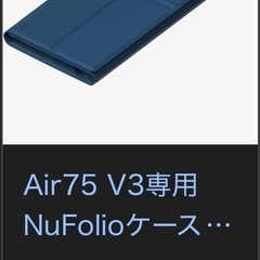 【ほぼ未使用】NuPhy Air75 V3 + 専用ケースの画像