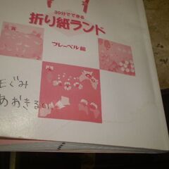 30分でできる折り紙ランド (30分でできる保育実技シリーズ 9)　カバーなし の画像