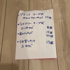 大人用　オムツ　の画像