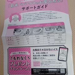 ベビーバスの画像