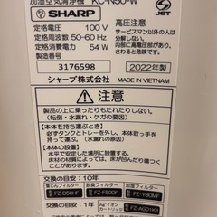 SHARP プラズマクラスター 加湿空気清浄機 KC-N50-Wの画像