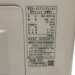 ◇【極美品】TOSHIBA 東芝ルームエアコンディショナ 2025年製 主に6〜9畳用 室内機 RAS-N221X(W)  室外機 RAS-N221AXの画像