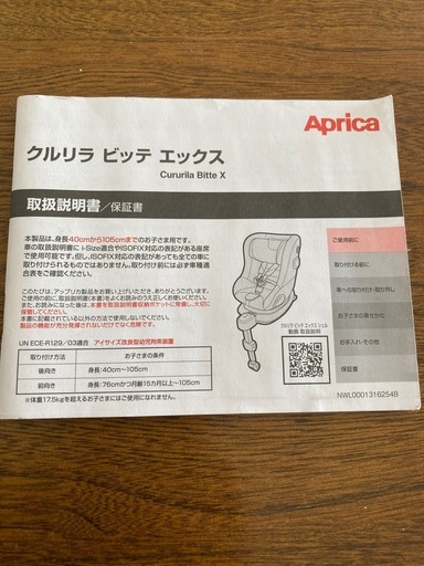 Aprica クルリラビッテエックス　トラベルシステムベースもう１台