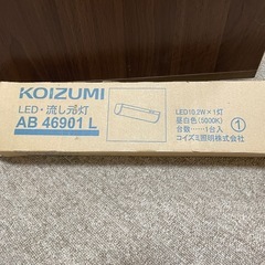 流し元灯の画像