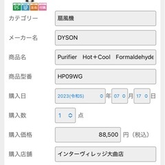ダイソン　Purifier Hot + Cool Formaldehydeの画像