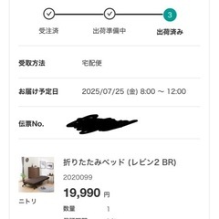 ニトリ　折りたたみベッド
の画像