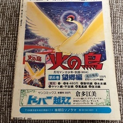 清彗社「まんが専門誌 だっくす　1978年9 / 10月号」の画像