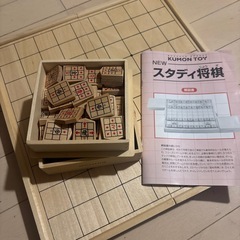 【お話し中】KUMONスタディ将棋の画像