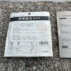 両頭グラインダー用　研削砥石　G-O17　の画像