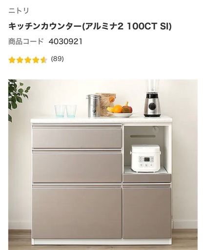 【取引中】ニトリ キッチンカウンター アルミナ2
