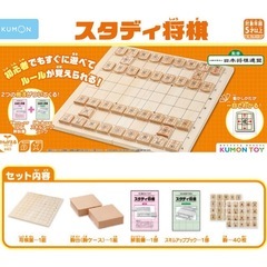 【お話し中】KUMONスタディ将棋の画像