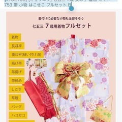 ［KYOETSU] 七五三 7歳 女の子 着物 セット 753 帯 小物 はこせこ フルセット Bの画像