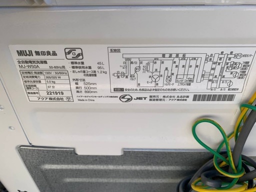 無印良品 電気洗濯機  MJ-W50A