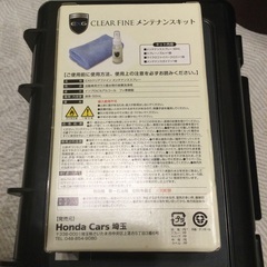 ホンダアクセス☆プレミアムグラスコーティング　グランデ　メンテナンスキット☆おまけ付きの画像