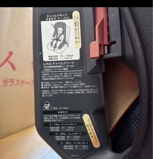 レカロ  ジュニアシート　G1、G2、G3