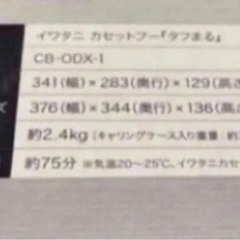 新品・未使用 イワタニ タフまる CB-ODX-1-BK 2台の画像