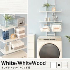 ランドリーラックの画像