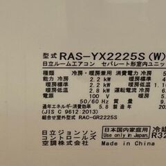 日立 エアコン 6畳 銀イオン除菌ファン搭載 薄型 掃除機能 室内センサー 白くまくん YXシリーズ RAS-YX2225S 2025年モデルの画像