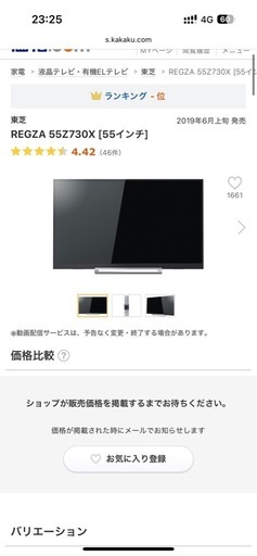 
REGZA55Z730X 55インチ 