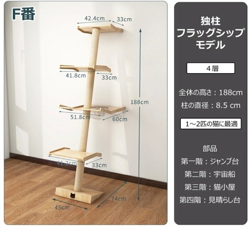 【新品未使用】キャットタワー 188cm 木製 4段 独柱モデル