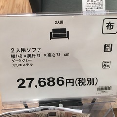 ニトリ　2人掛けソファ
の画像