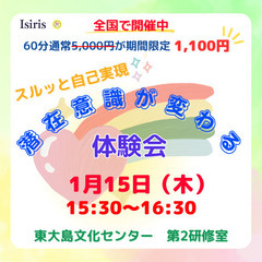 スルッと自己実現♪潜在意識が変わる体験会　vol.40