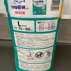 ライフリー薄型軽快パンツＬ２０枚 の画像