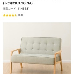 【取引中】ニトリ コンパクトソファーの画像