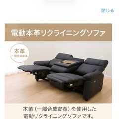 決まりました！予約販売　ニトリ　電動ソファの画像