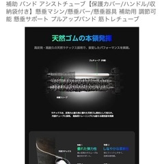 懸垂　アシストチューブの画像