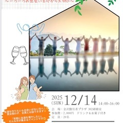 🌼大学生・社会人交流会『縁心』🌼　好評につき第2階開催決定✨
