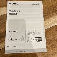 SONY BRAVIA KJ-65X85J  65V　4Kの画像