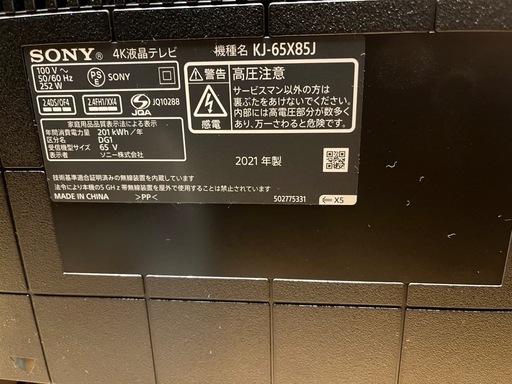 SONY BRAVIA KJ-65X85J  65V　4K