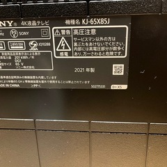 SONY BRAVIA KJ-65X85J  65V　4Kの画像