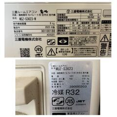 【⭐️全額返金保証⭐️】★【美品】MITSUBISHI 主に12畳用 ルームエアコン MSZ-S3623-W 室外機　MUZ-S3623  2023年製の画像