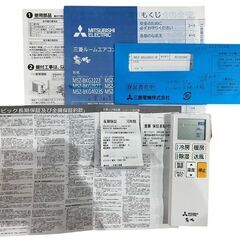 【⭐️全額返金保証⭐️】★【美品】MITSUBISHI 主に10畳用 ルームエアコン MSZ-BKG2823-W  室外機　MUZ-BKG2823 2023年製の画像