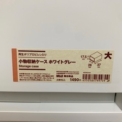 【無印良品】ほぼ新品　ポリプロピレン 小物収納ケース 4点の画像
