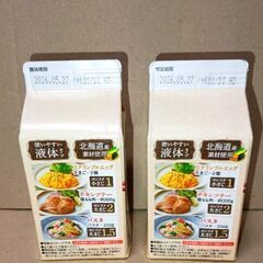 新品 液体コンソメ 2本セット 北海道の画像