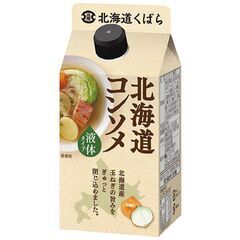 新品 液体コンソメ 2本セット 北海道の画像