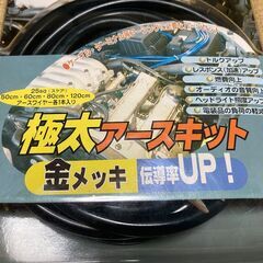 未使用　極太アースキット　金メッキの画像