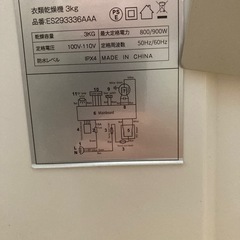 衣類乾燥機　3キロ の画像