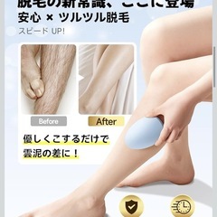 脱毛器の画像