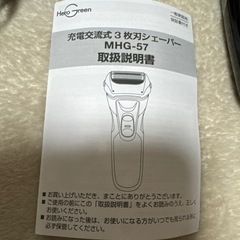 未使用品　電気シェーバーの画像