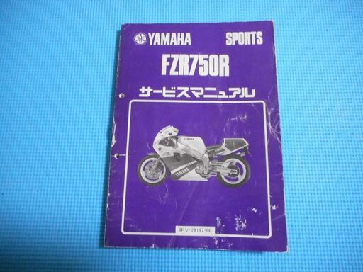 FZR750R (OW-01)　サービスマニュアル　ヤマハ　USED