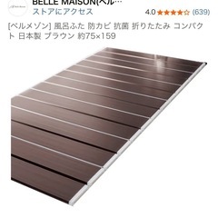 ②お風呂 蓋の画像